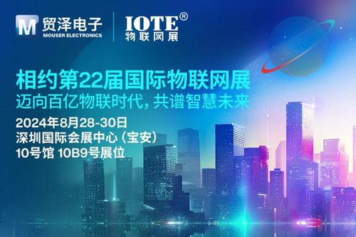 邁向百億物聯(lián)時(shí)代 貿(mào)澤電子即將亮相IOTE 2024物聯(lián)網(wǎng)展