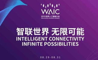 2019世界人工智能大會爆出新火花 開發者日值得期待